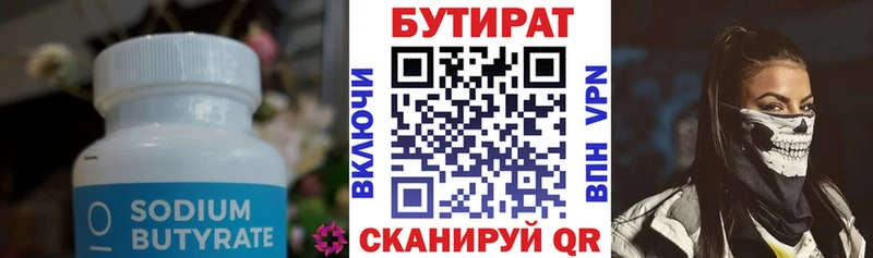 Бутират BDO  Баксан 